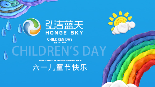 弘潔藍天 | 童年筑夢，為夢筑家