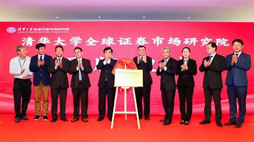 功存教育 義聲長孚|弘潔支持“清華大學全球證券市場研究院”成立 助