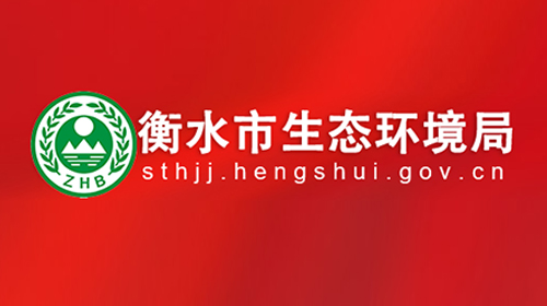 衡水市臭氧污染防治見(jiàn)成效，這兩個(gè)指標(biāo)雙下降！